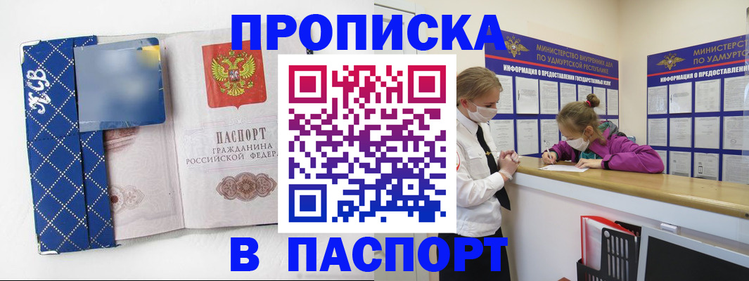 временная регистрация в Нововоронеже