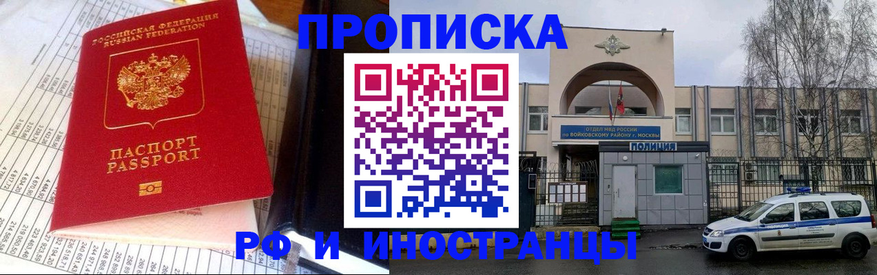 купить прописку в Нововоронеже
